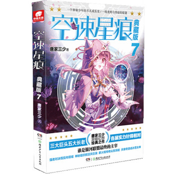空速星痕典藏版7 空速星痕典藏版7