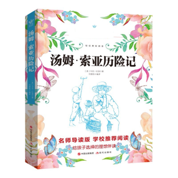 湯姆·索亞歷險記 湯姆·索亞歷險記