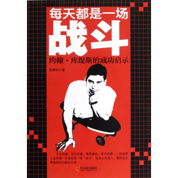 每天都是一場戰斗 每天都是一場戰斗