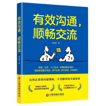有效溝通順暢交流 有效溝通順暢交流