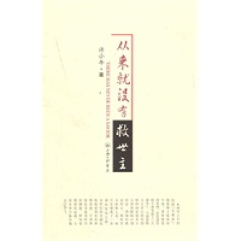 從來就沒有救世主 從來就沒有救世主