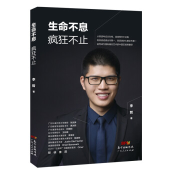 生命不息瘋狂不止 生命不息瘋狂不止