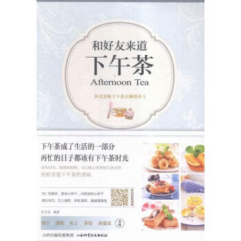 和好友來道下午茶 和好友來道下午茶