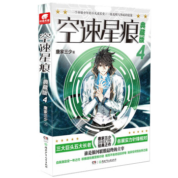 空速星痕典藏版4 空速星痕典藏版4