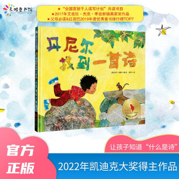 丹尼爾找到一首詩 丹尼爾找到一首詩