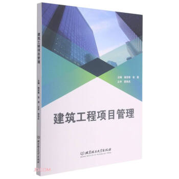 建筑工程項目管理 建筑工程項目管理