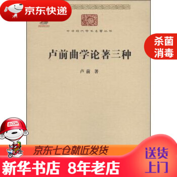 盧前曲學論著三種 盧前曲學論著三種