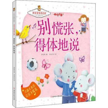 別慌張,得體地說 別慌張,得體地說