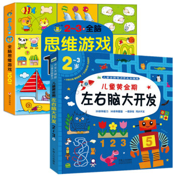 兒童全腦潛能開發 兒童全腦潛能開發
