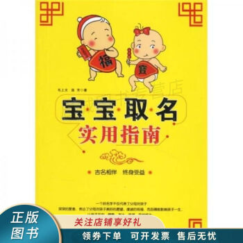 寶寶取名實用指南 寶寶取名實用指南