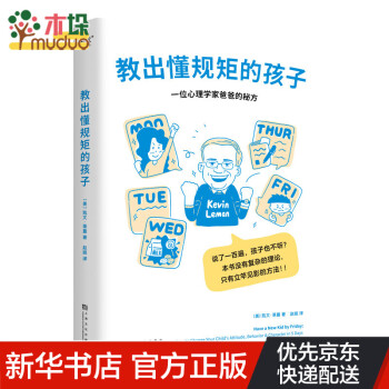 教出懂規(guī)矩的孩子 教出懂規(guī)矩的孩子
