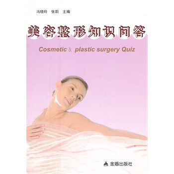 美容整形知識問答 美容整形知識問答