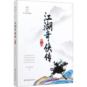 江湖奇俠傳第3部 江湖奇俠傳第3部