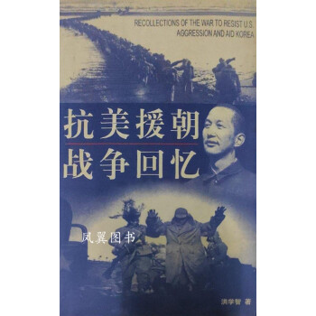 抗美援朝戰爭回憶 抗美援朝戰爭回憶