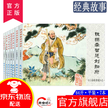 八仙人東海鬧龍宮 八仙人東海鬧龍宮