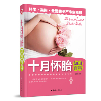 十月懷胎知識百科 十月懷胎知識百科