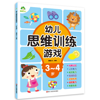 幼兒思維訓練游戲 幼兒思維訓練游戲