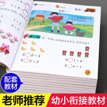 幼小銜接一日一練 幼小銜接一日一練