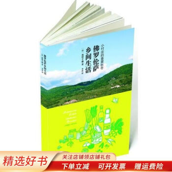 佛羅倫薩鄉間生活 佛羅倫薩鄉間生活
