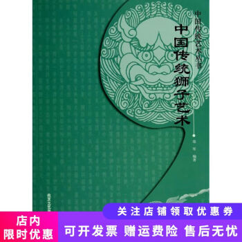 中國傳統獅子藝術 中國傳統獅子藝術