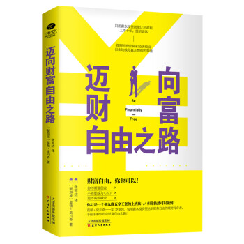 邁向財富自由之路 邁向財富自由之路