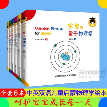 寶寶的量子信息學 寶寶的量子信息學