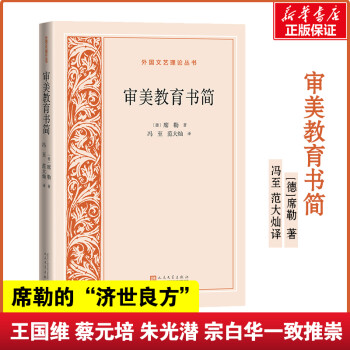 審美教育書簡圖書 審美教育書簡圖書
