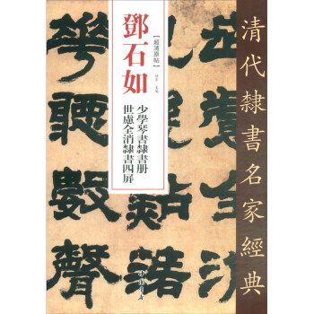 世慮全消隸書四屏 世慮全消隸書四屏