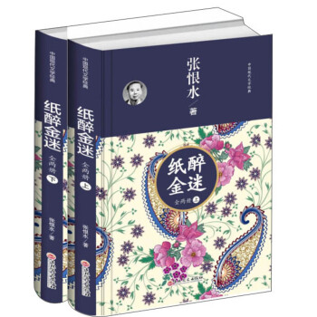 紙醉金迷小說(shuō)書(shū)籍 紙醉金迷小說(shuō)書(shū)籍
