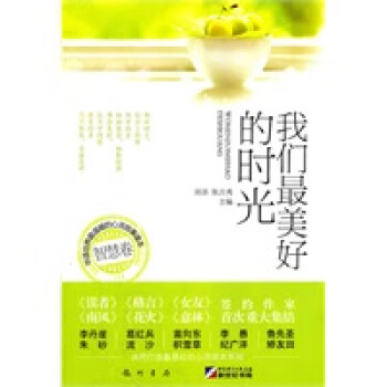 我們最美好的時光 我們最美好的時光
