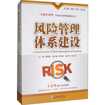 風險管理體系建設 風險管理體系建設