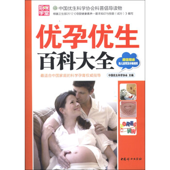 優孕優生百科大全 優孕優生百科大全
