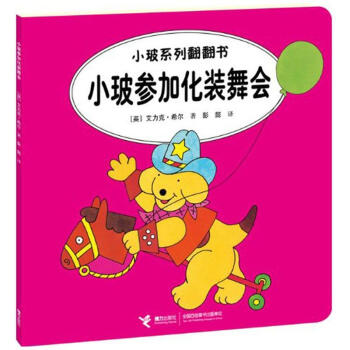 小玻參加化裝舞會(huì) 小玻參加化裝舞會(huì)