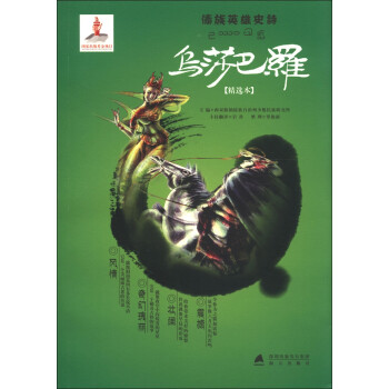 烏莎巴羅:精選本 烏莎巴羅:精選本