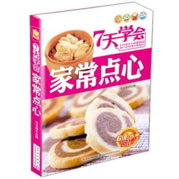 7天學會家常點心 7天學會家常點心