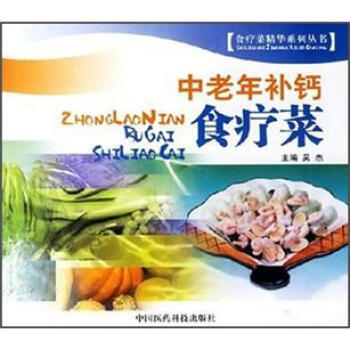 中老年補(bǔ)鈣食療菜
