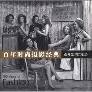百年時尚攝影經(jīng)典 百年時尚攝影經(jīng)典