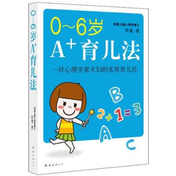 06歲A+育兒法 06歲A+育兒法