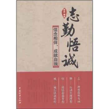 {新書}志勤司誠 {新書}志勤司誠