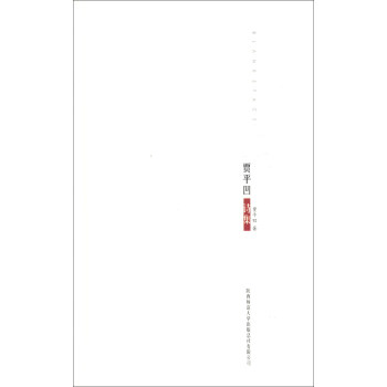 空白:賈平凹詩集 空白:賈平凹詩集