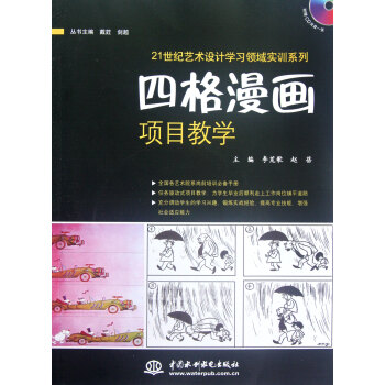 四格漫畫項目教學 四格漫畫項目教學