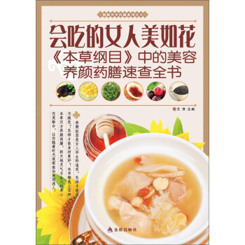 會(huì)吃的女人美如花