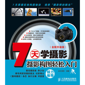 攝影構(gòu)圖輕松入門 攝影構(gòu)圖輕松入門