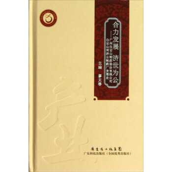 合力發展濟世為公 合力發展濟世為公