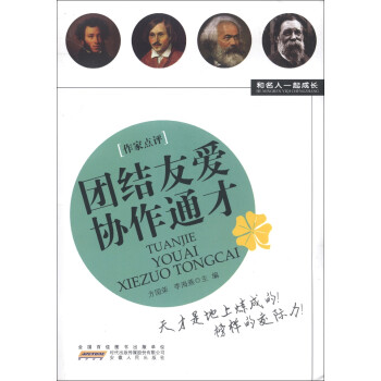 團結友愛協作通才 團結友愛協作通才