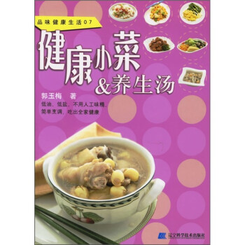 健康小菜&養生湯 健康小菜&養生湯