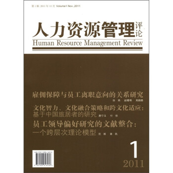 人力資源管理評論 人力資源管理評論