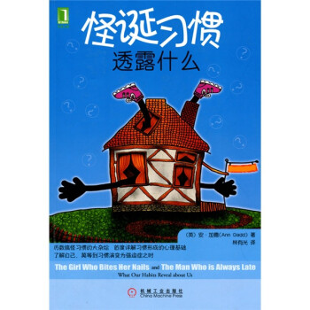怪誕習慣透露什么 怪誕習慣透露什么