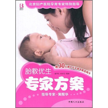 胎教優生專家方案 胎教優生專家方案