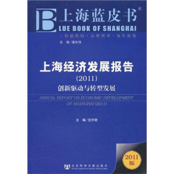 上海經(jīng)濟發(fā)展報告 上海經(jīng)濟發(fā)展報告